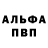 Alpha-PVP СК Oleg Smetanin